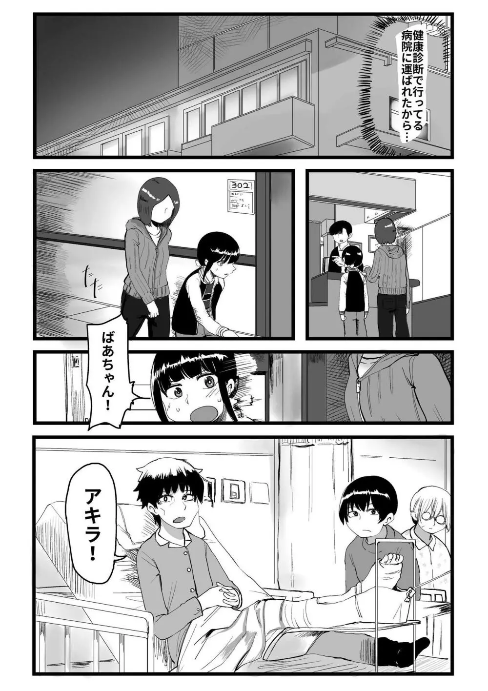 オレが私になるまで - page115