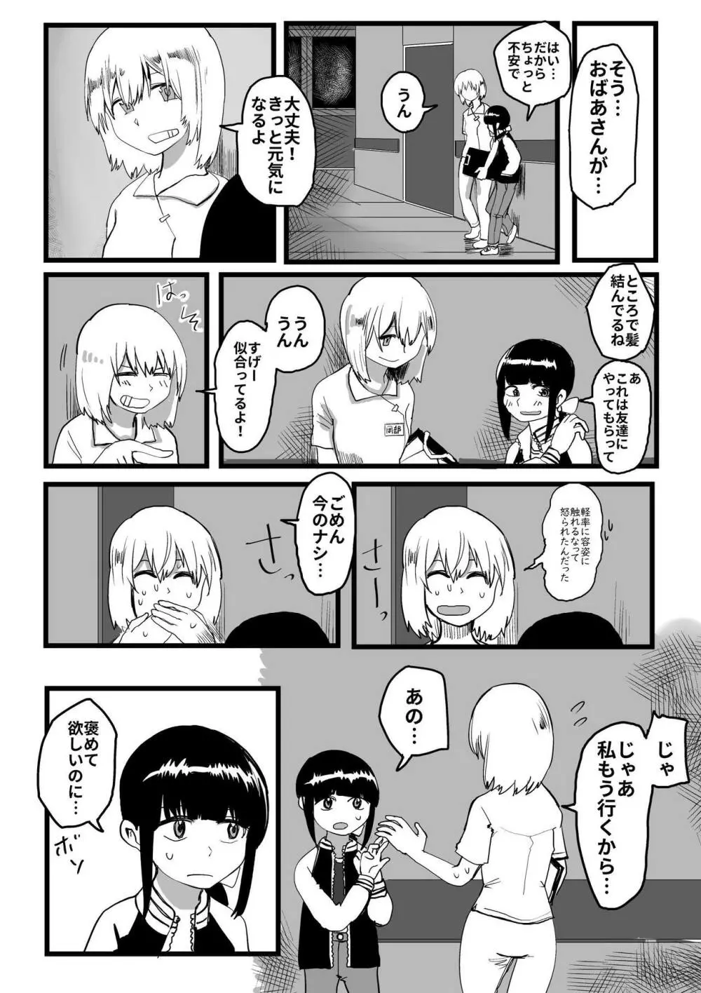 オレが私になるまで - page118