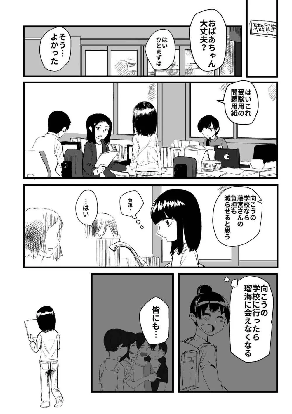 オレが私になるまで - page120