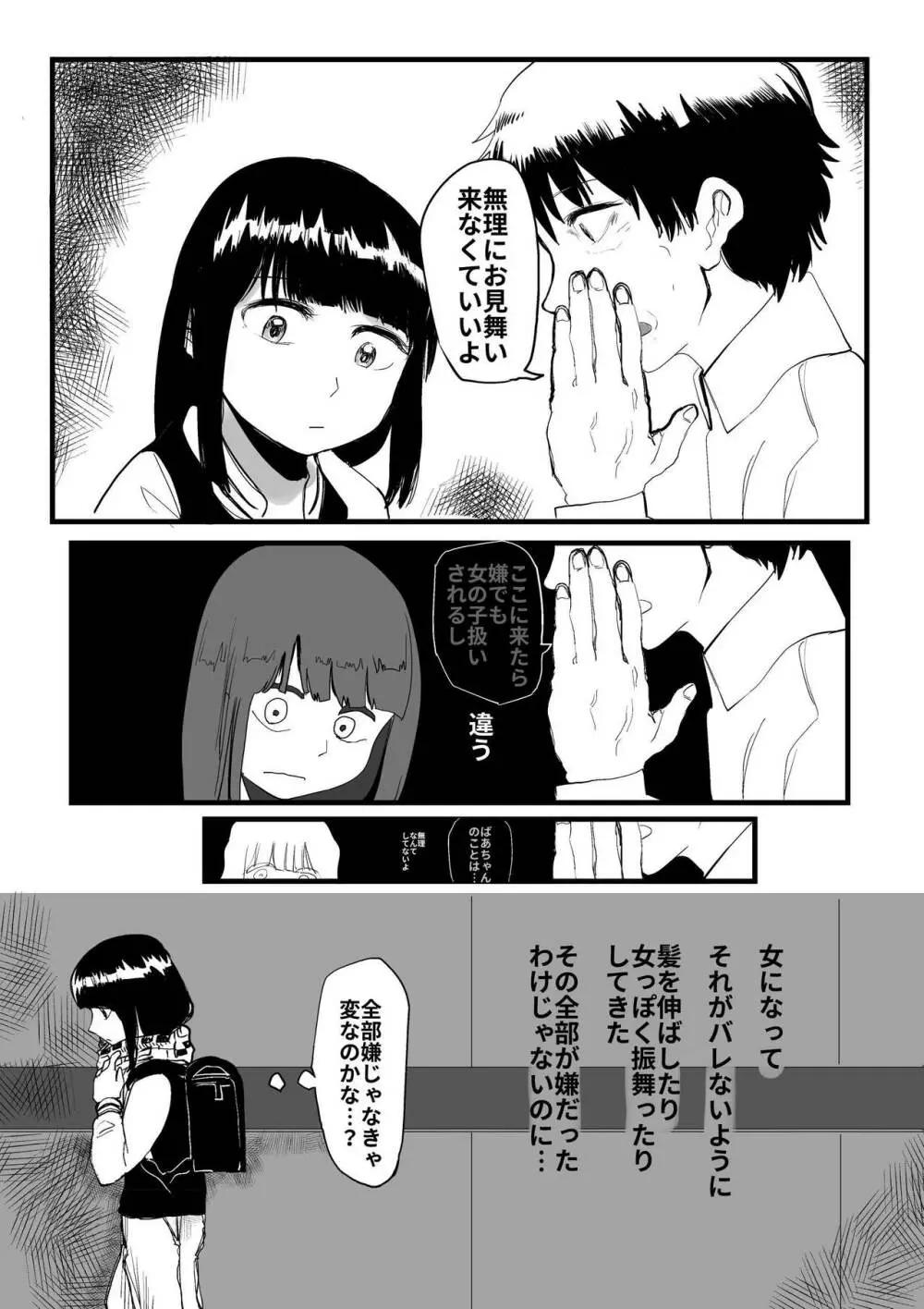 オレが私になるまで - page122