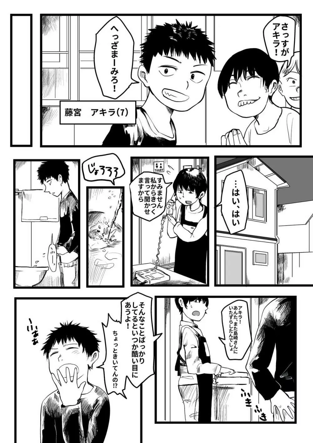 オレが私になるまで - page2