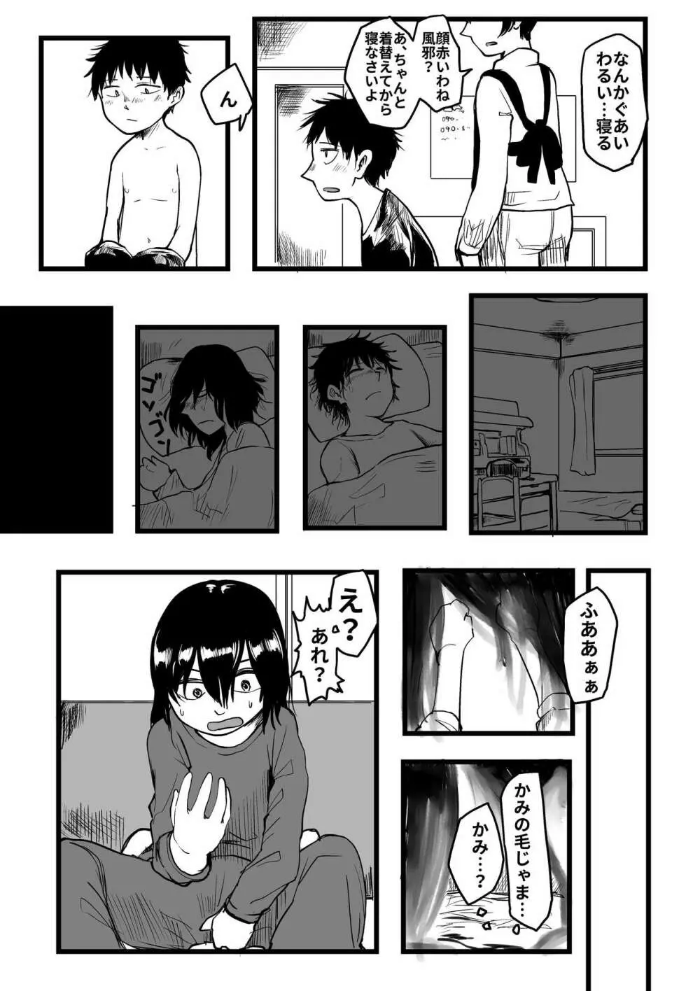 オレが私になるまで - page3