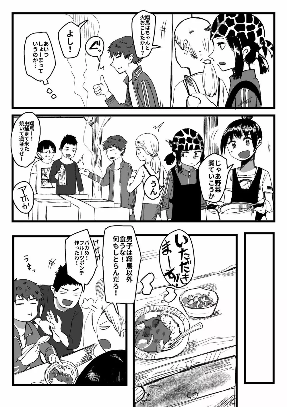 オレが私になるまで - page49