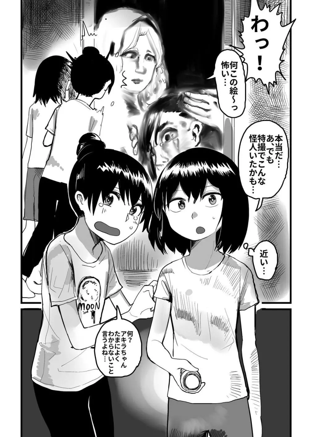 オレが私になるまで - page56