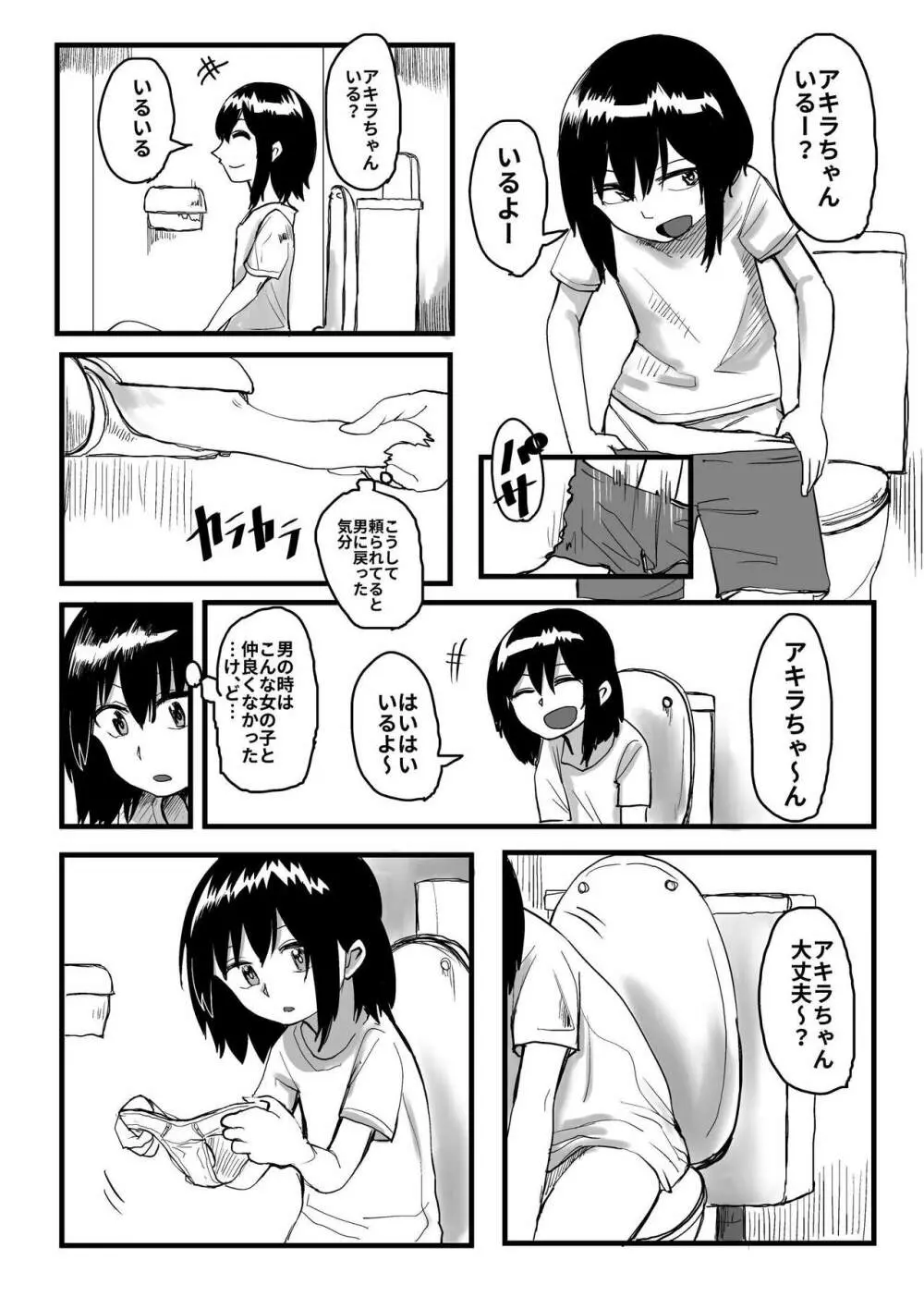 オレが私になるまで - page58