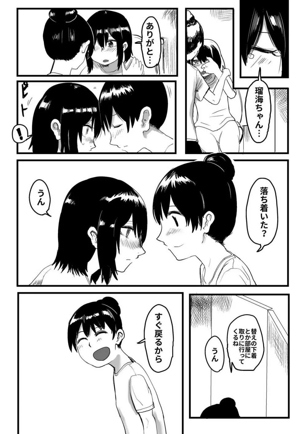 オレが私になるまで - page68