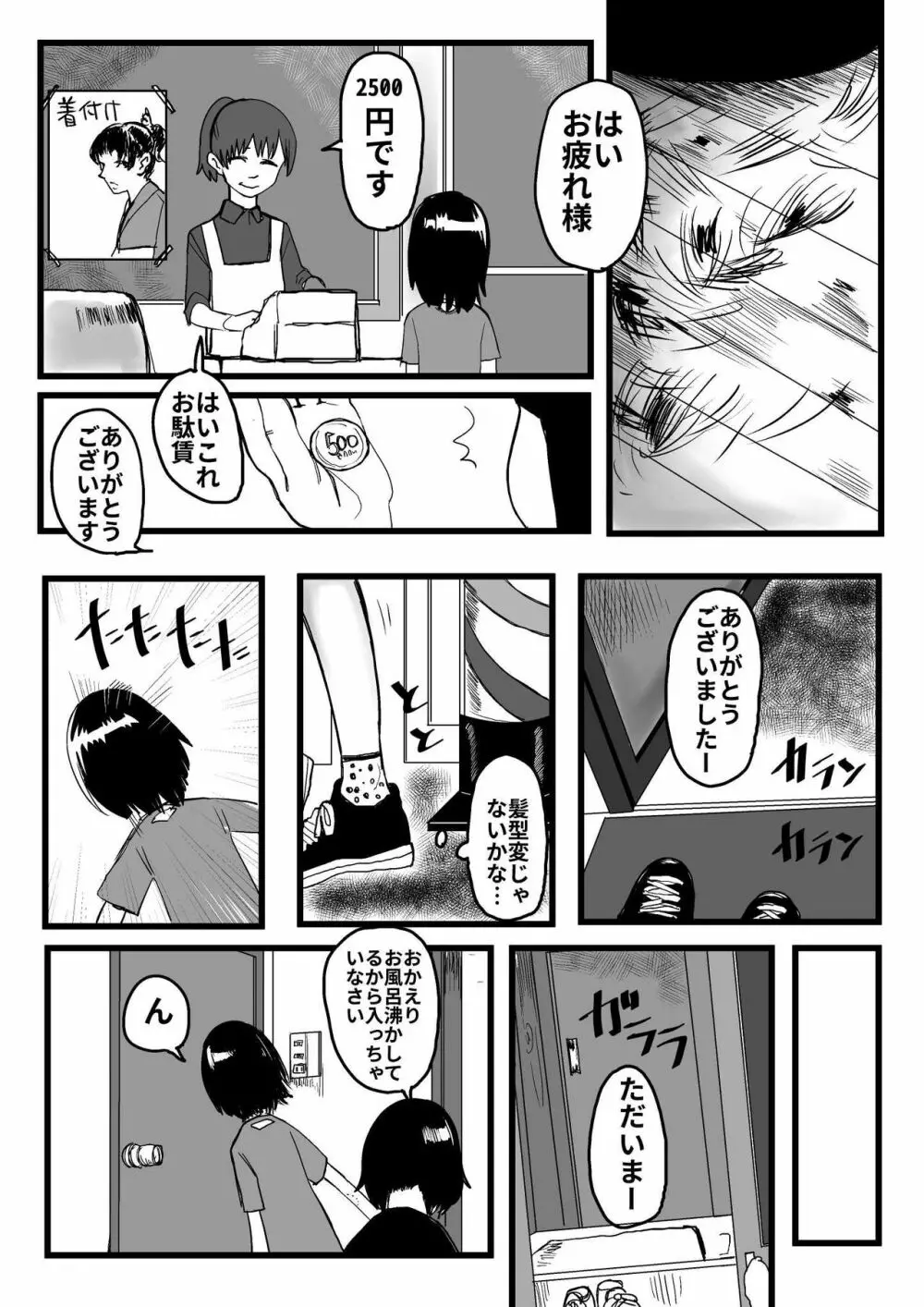 オレが私になるまで - page79