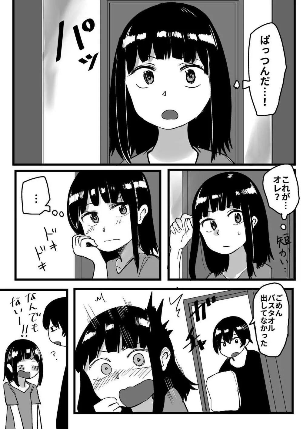 オレが私になるまで - page80