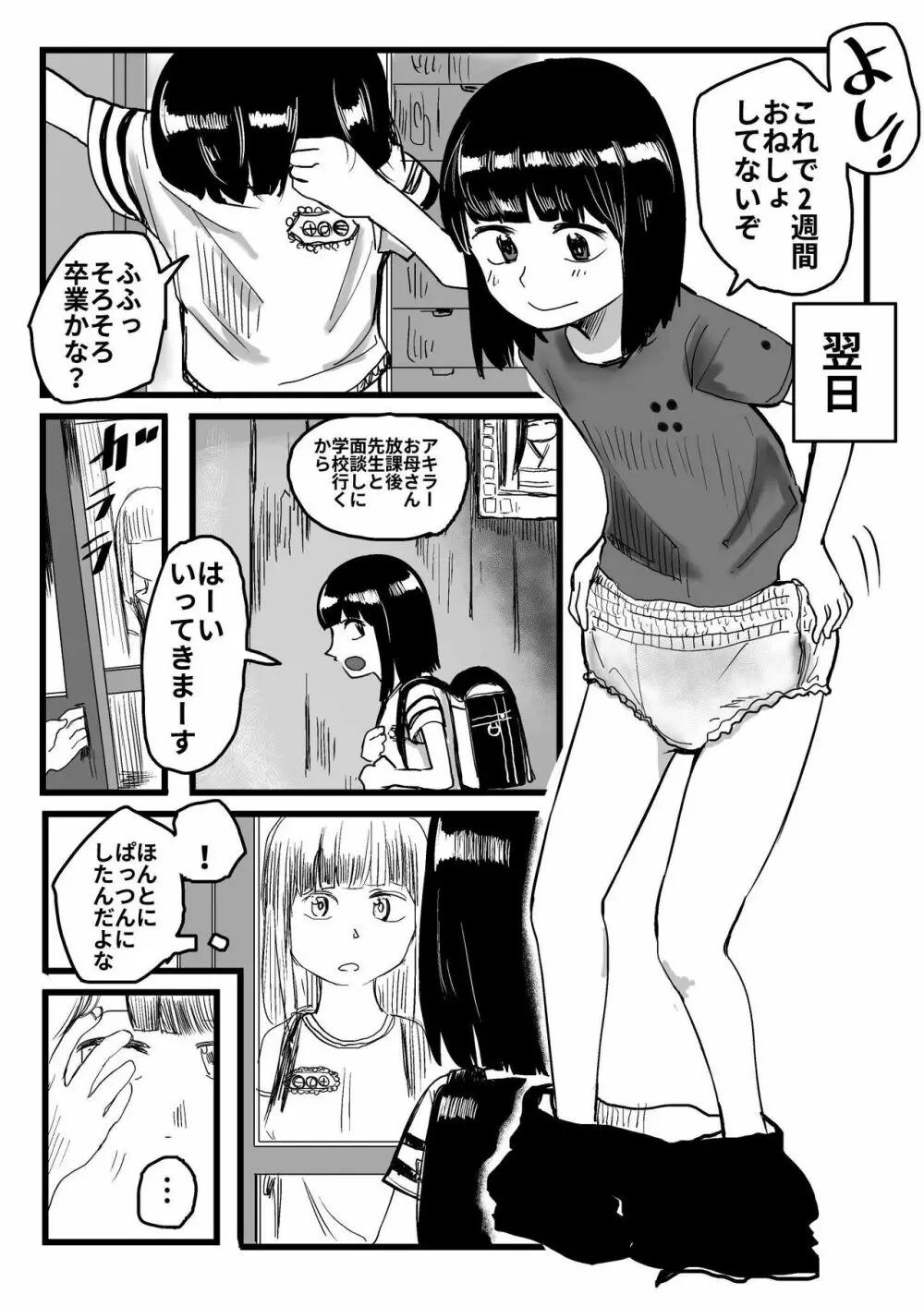 オレが私になるまで - page81