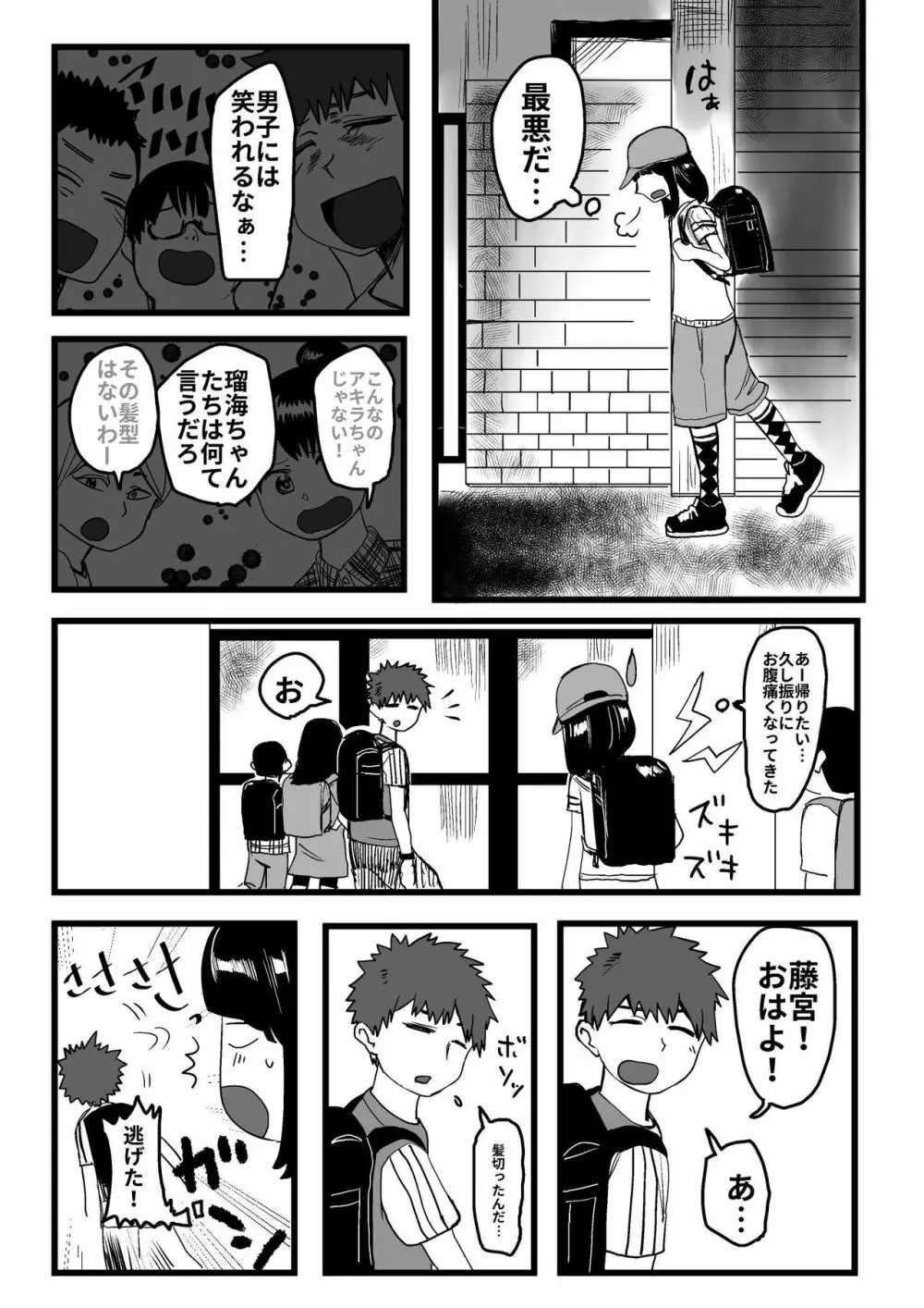 オレが私になるまで - page83