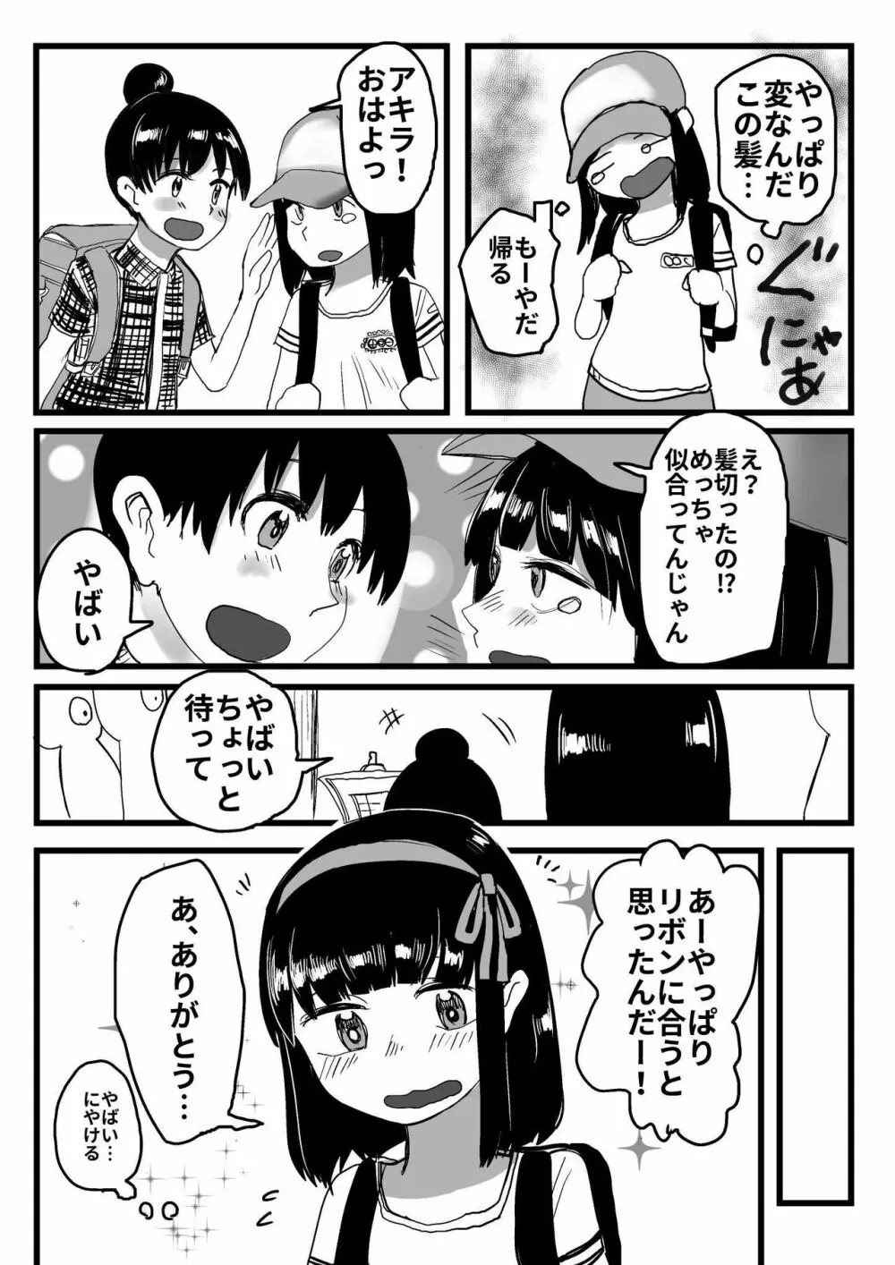 オレが私になるまで - page84