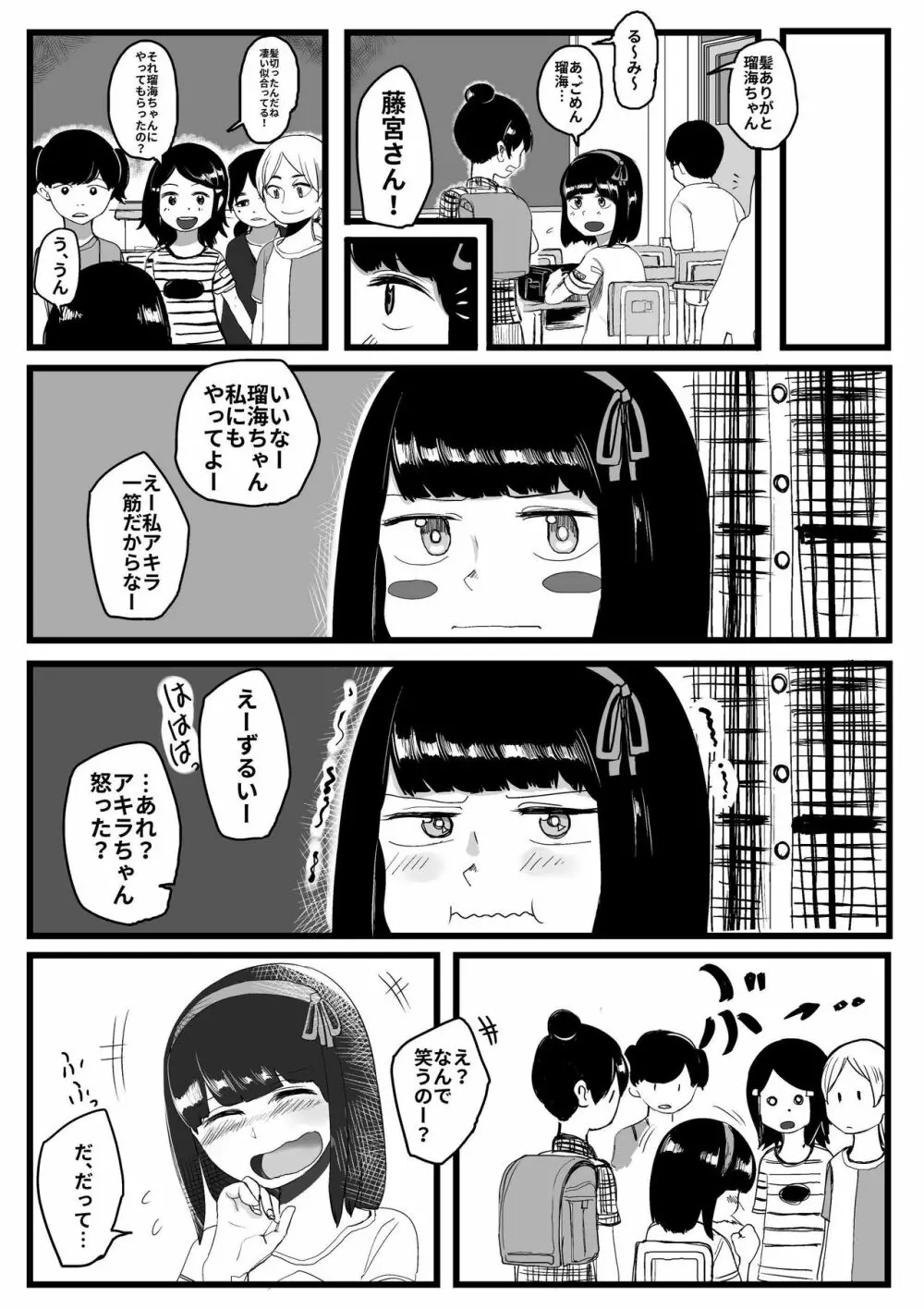 オレが私になるまで - page85