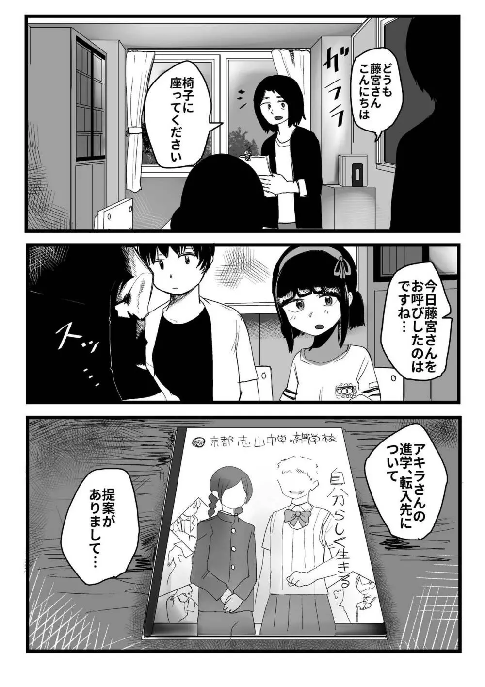 オレが私になるまで - page88