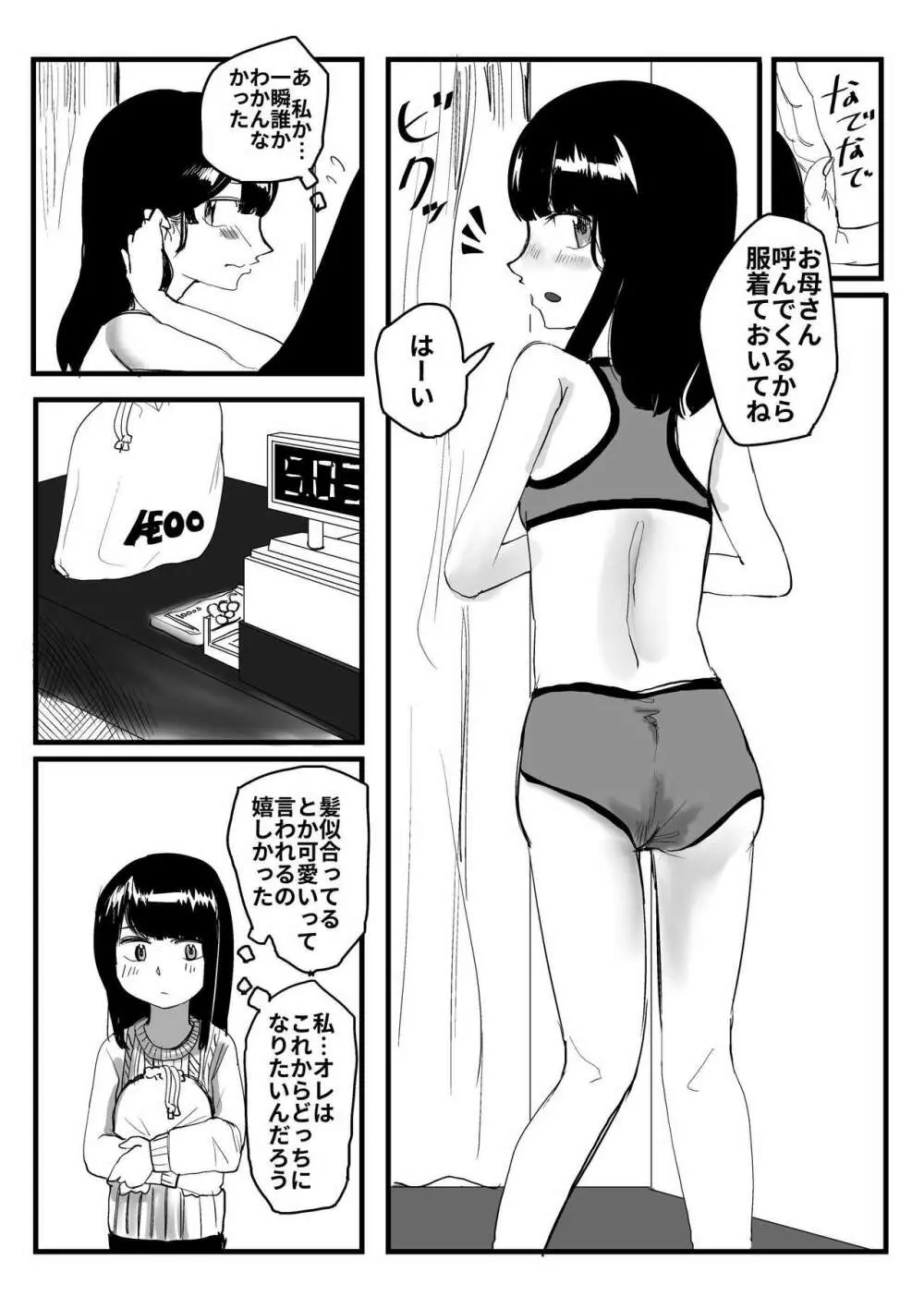 オレが私になるまで - page97