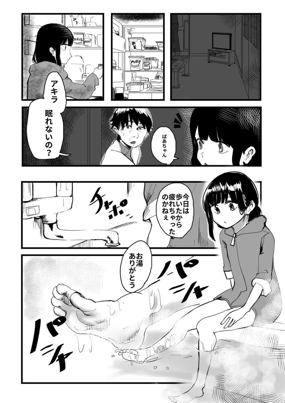 オレが私になるまで - page103