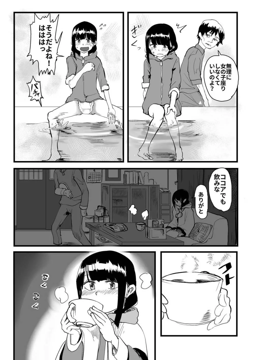 オレが私になるまで - page104