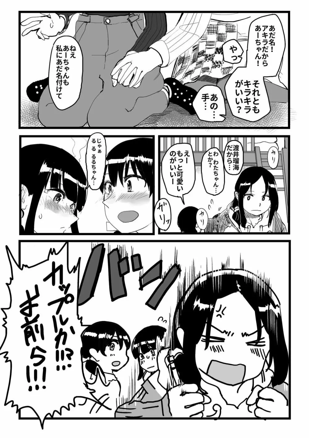 オレが私になるまで - page113