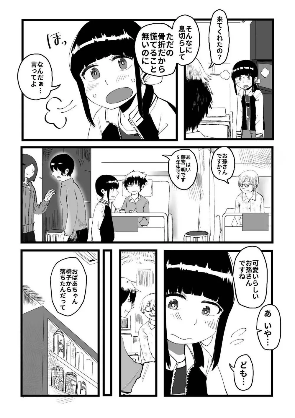 オレが私になるまで - page116