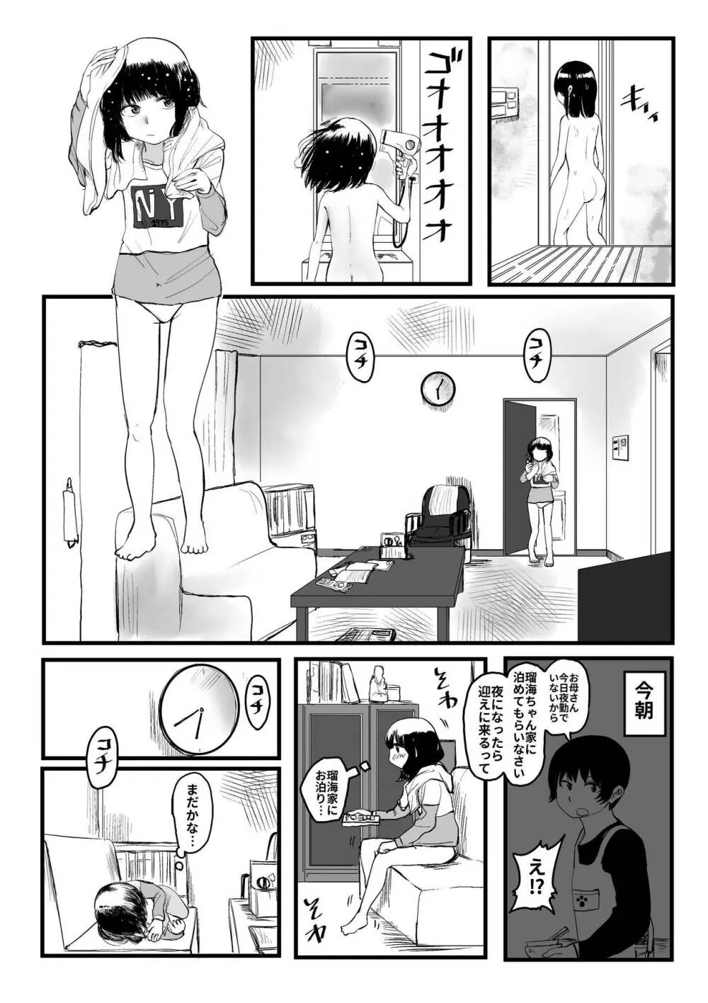 オレが私になるまで - page125