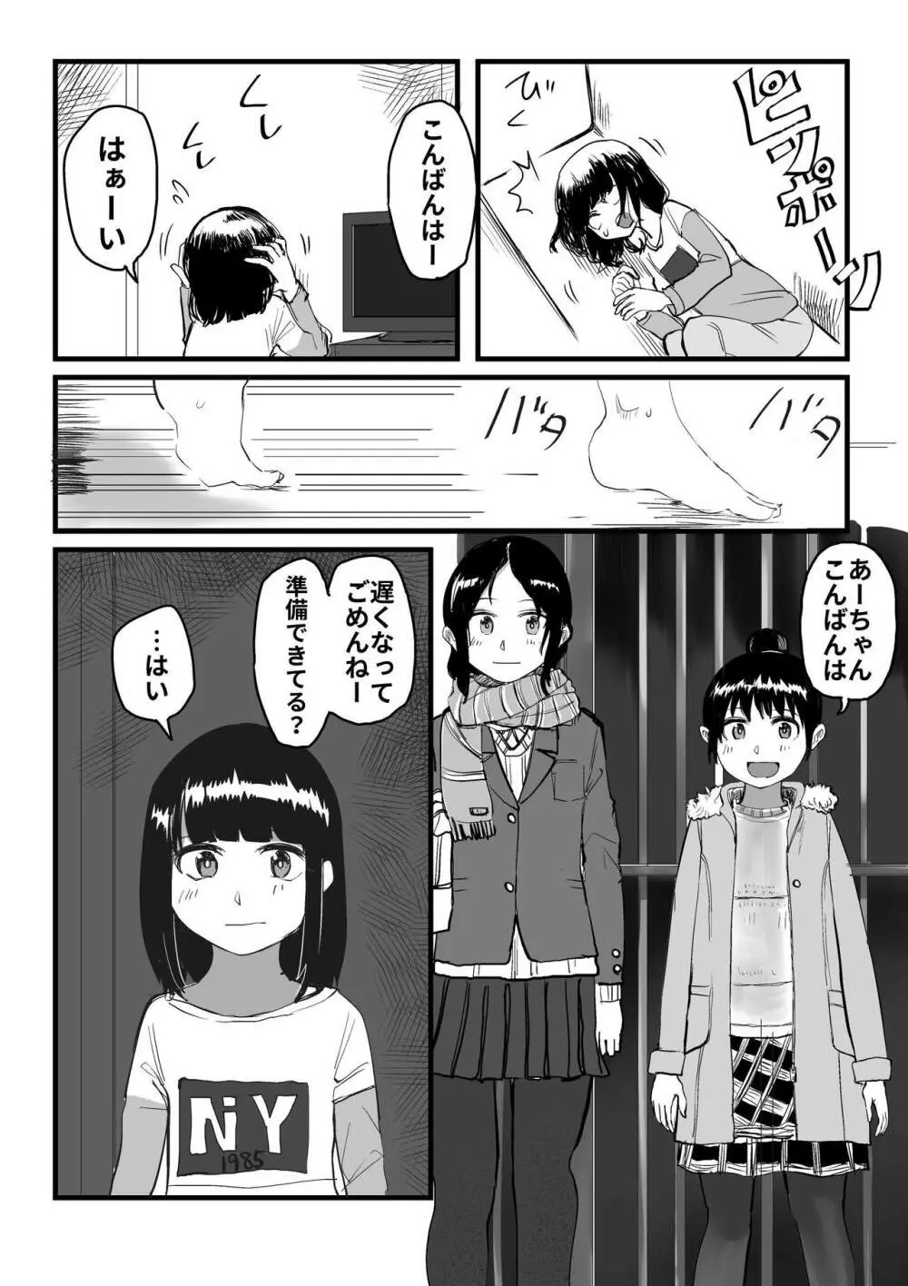 オレが私になるまで - page126