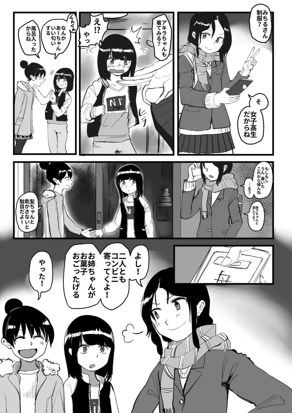 オレが私になるまで - page127