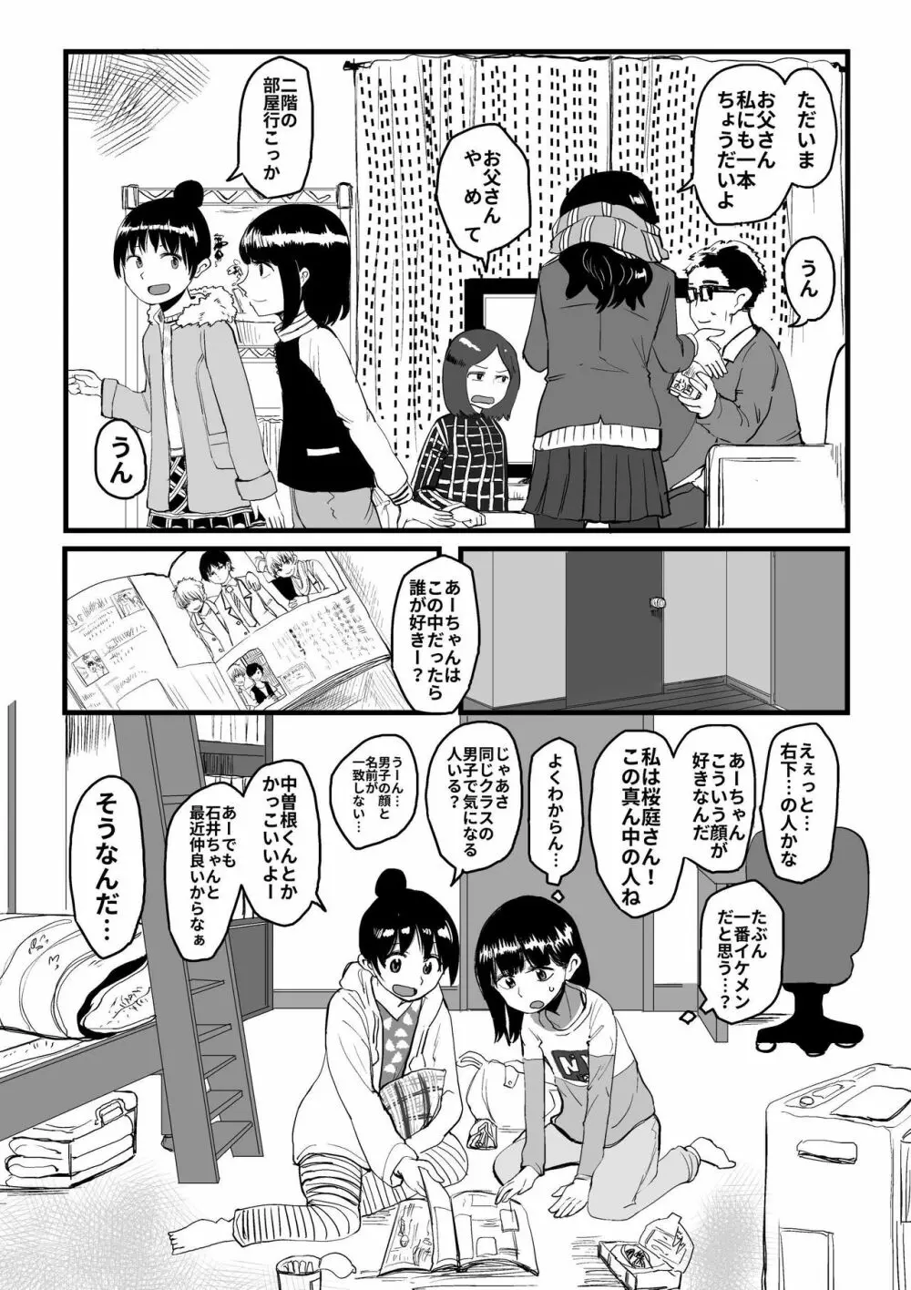 オレが私になるまで - page129