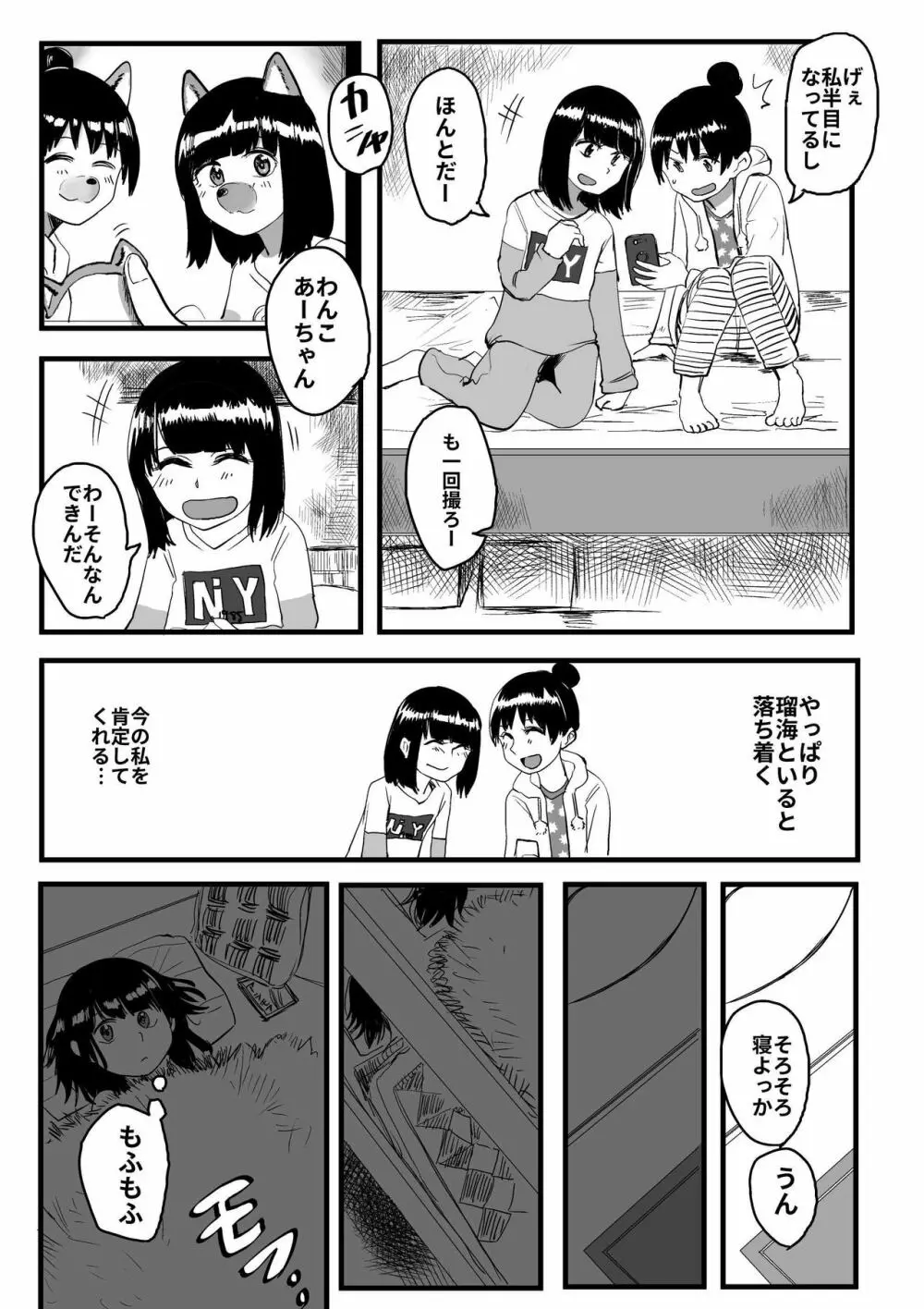 オレが私になるまで - page131