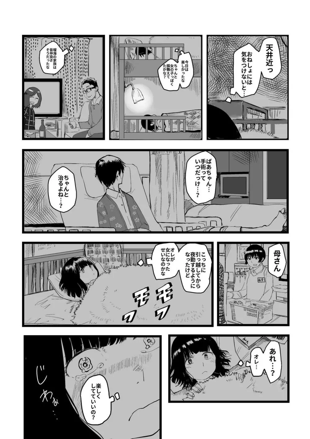 オレが私になるまで - page132