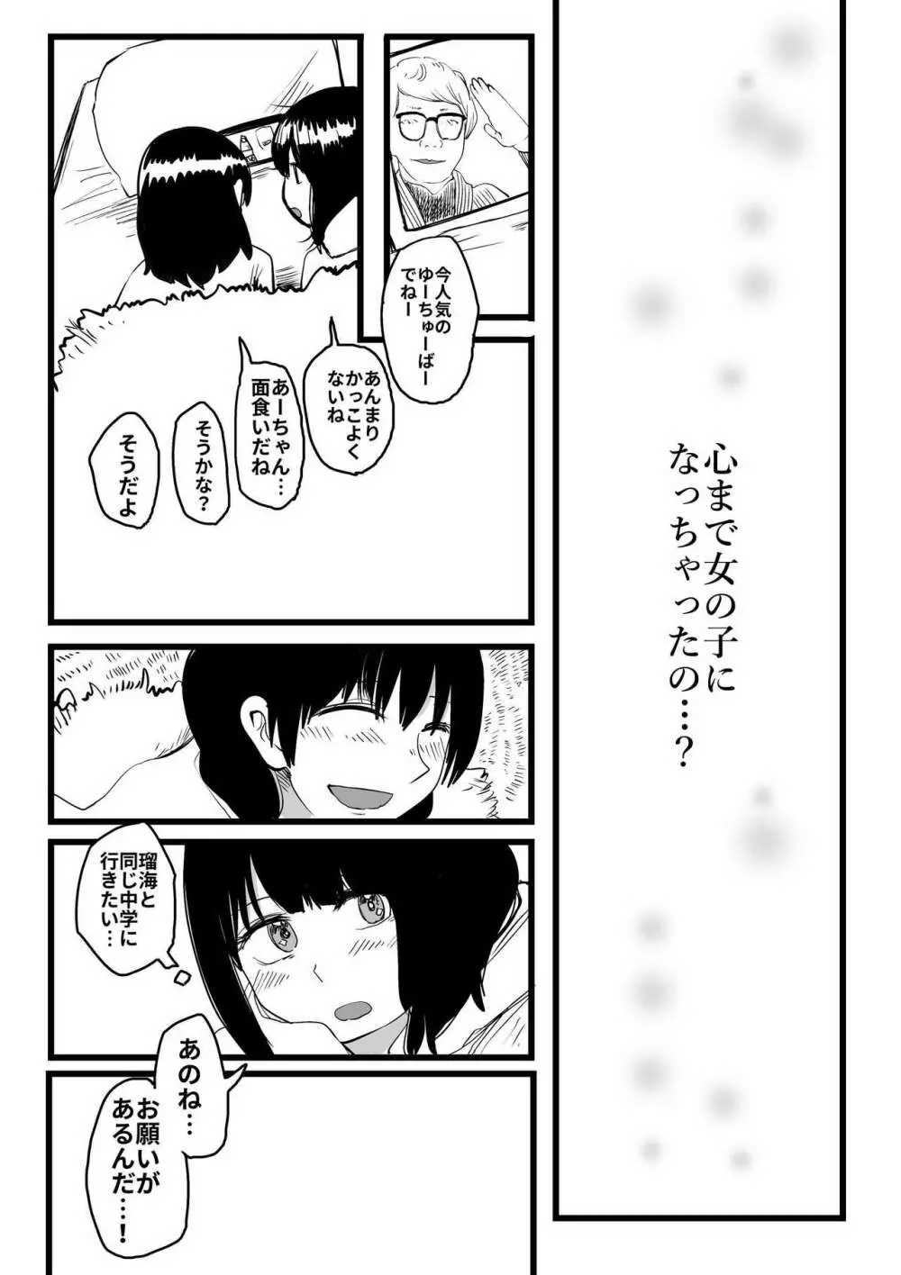 オレが私になるまで - page135