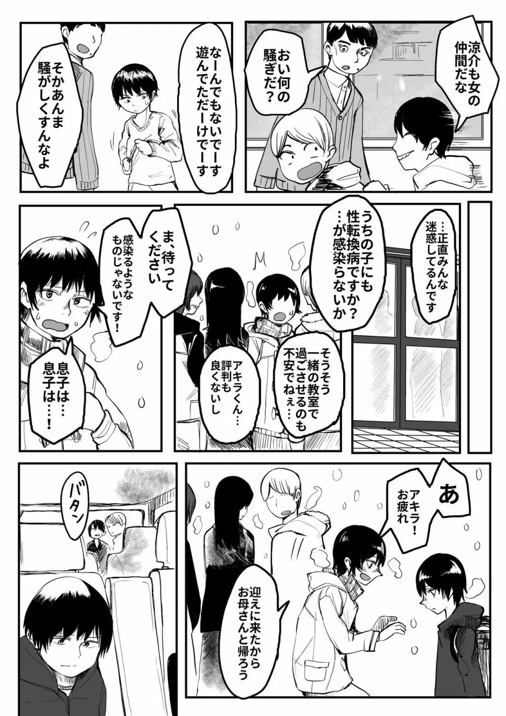 オレが私になるまで - page14