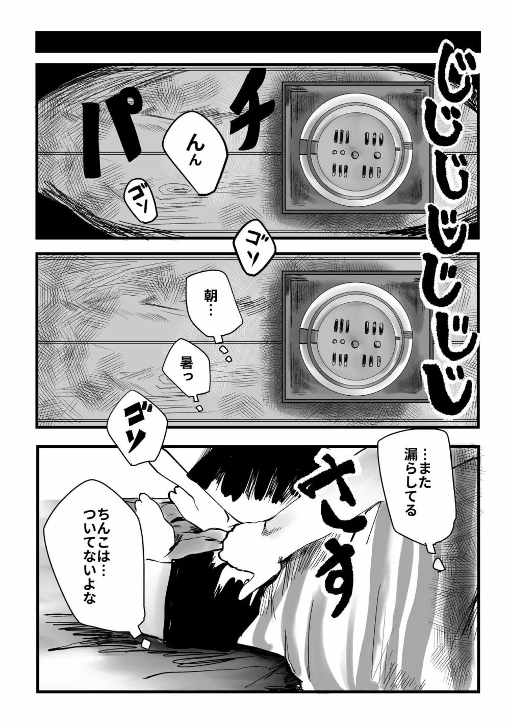 オレが私になるまで - page34