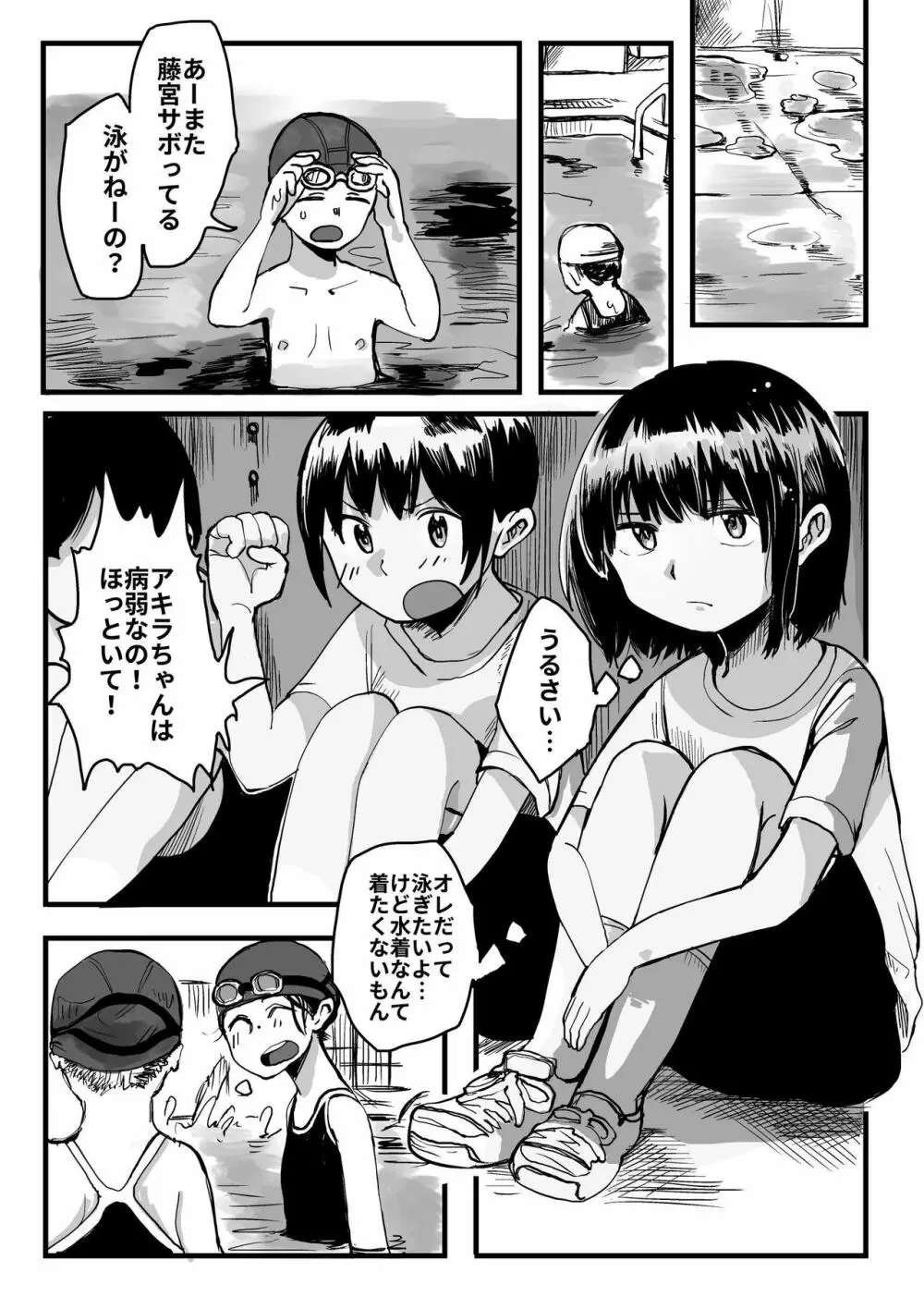 オレが私になるまで - page38