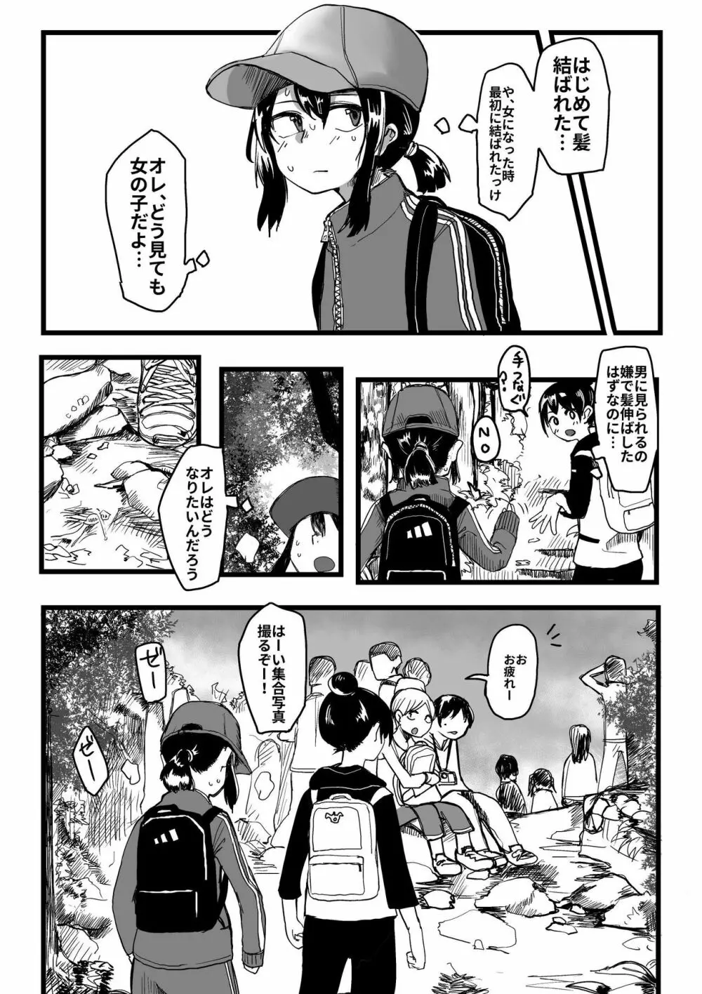 オレが私になるまで - page47