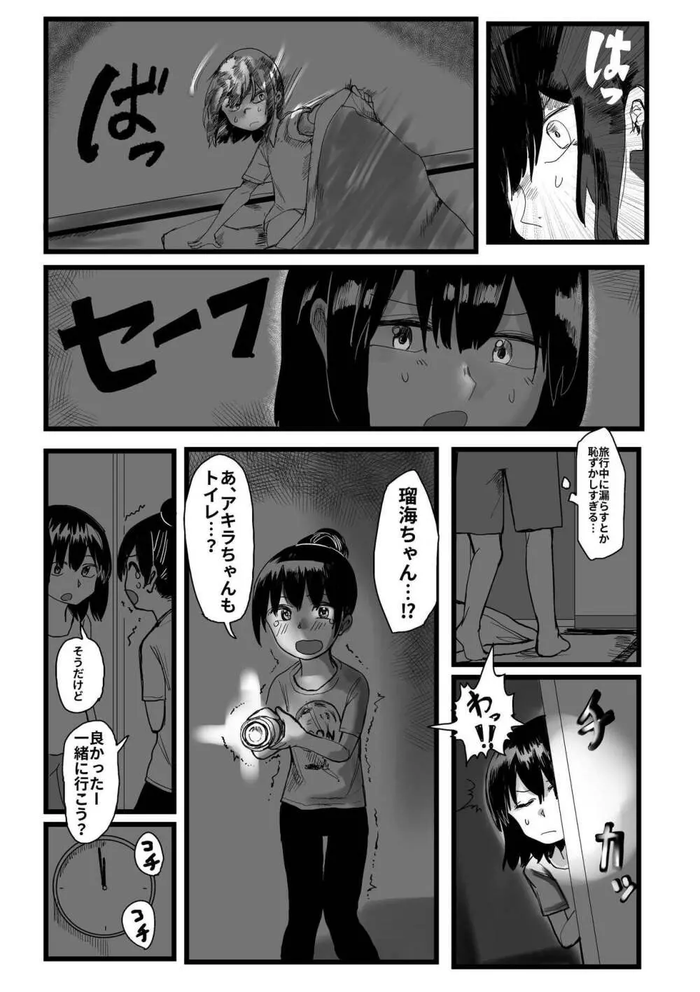 オレが私になるまで - page54