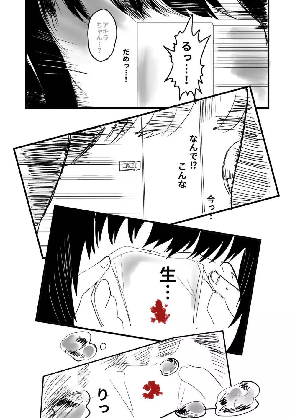 オレが私になるまで - page60