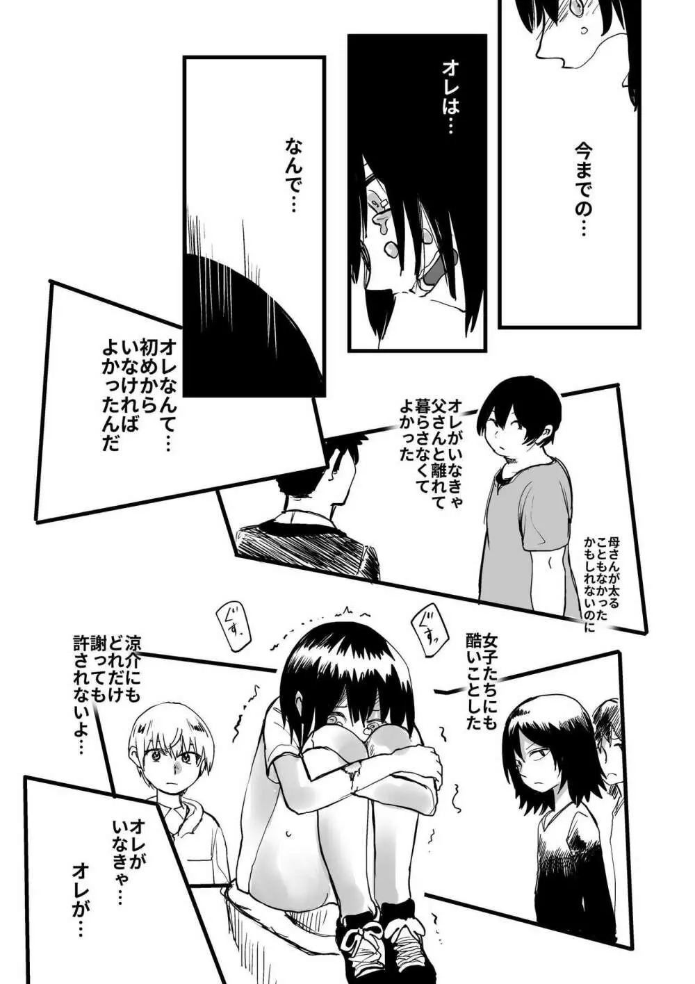 オレが私になるまで - page63