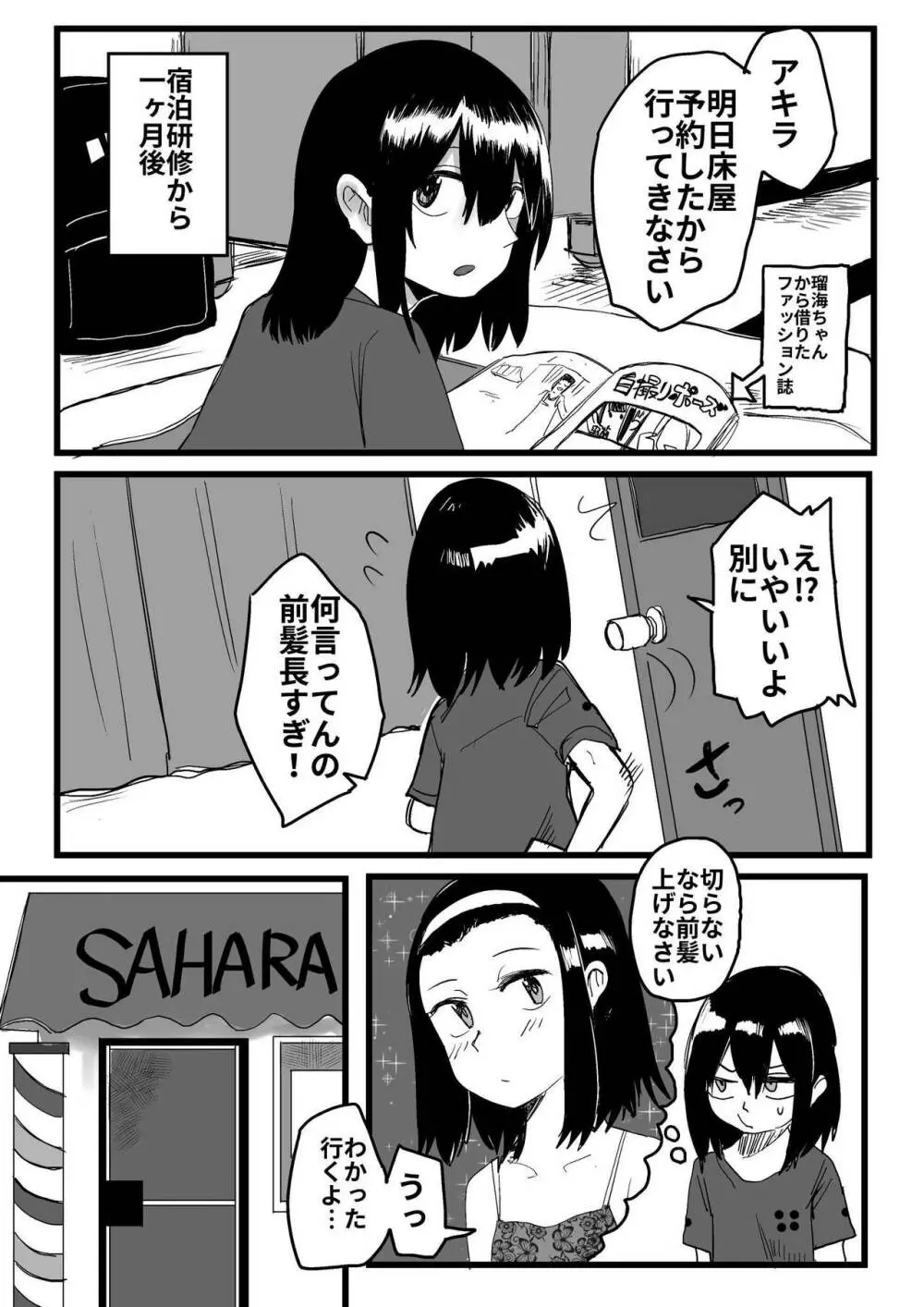 オレが私になるまで - page77