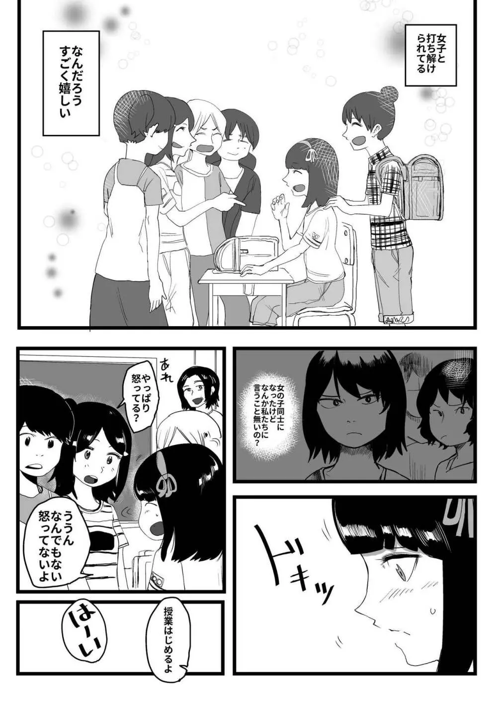 オレが私になるまで - page86