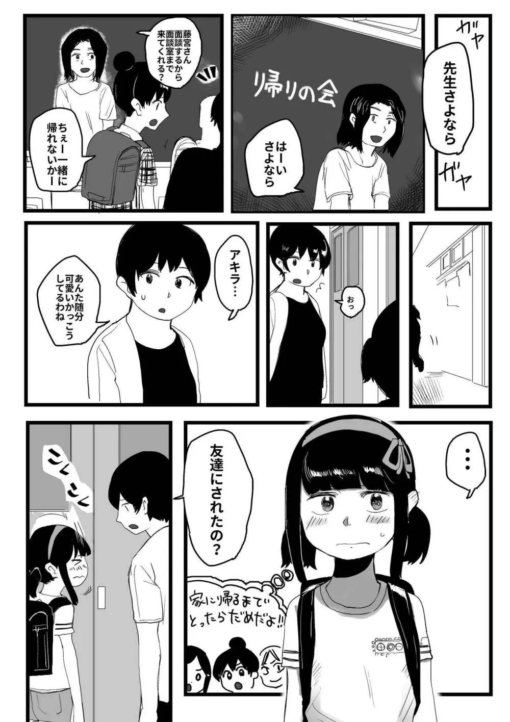 オレが私になるまで - page87