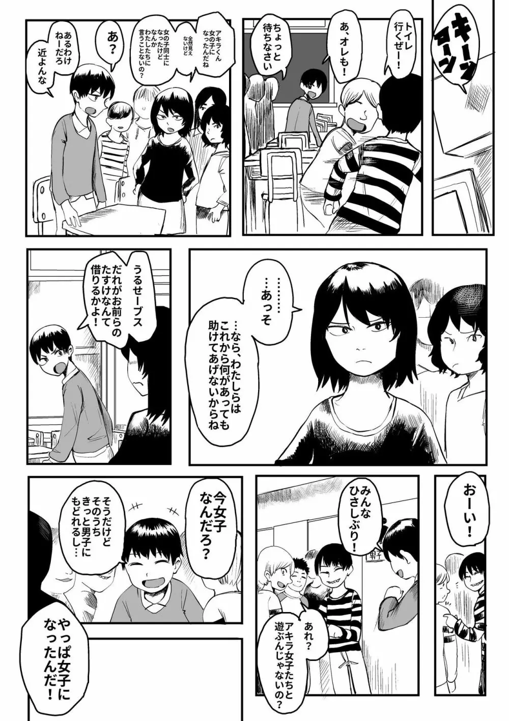 オレが私になるまで - page9