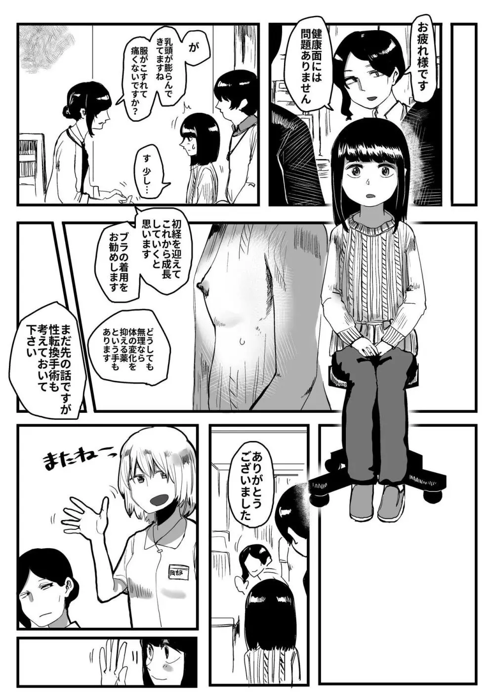 オレが私になるまで - page91