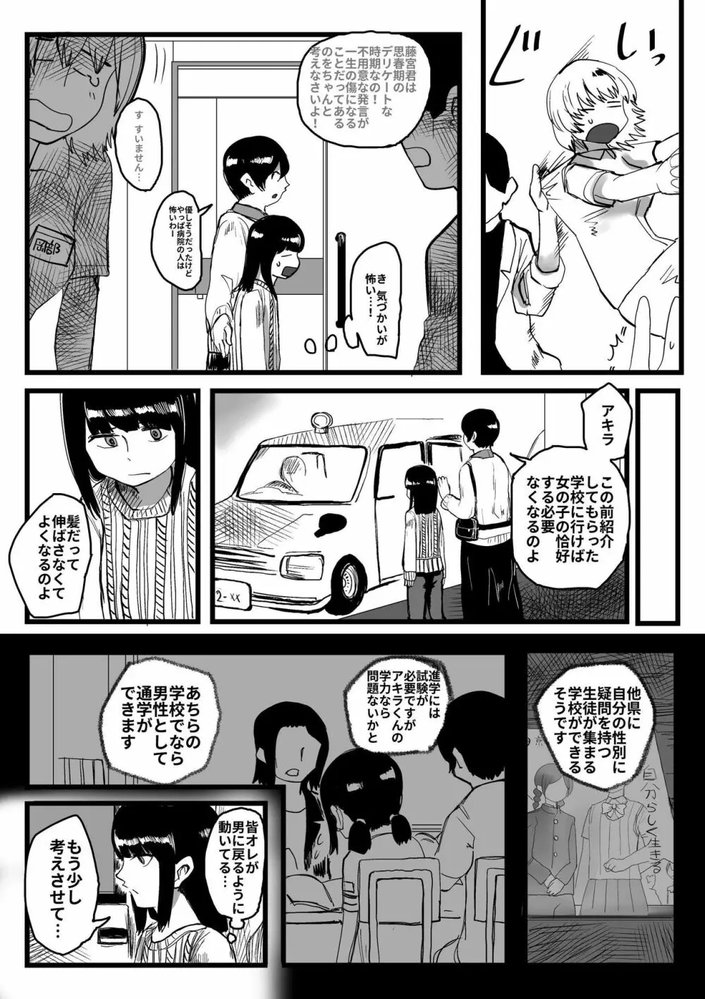 オレが私になるまで - page92