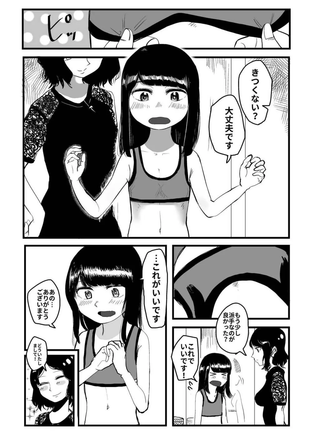 オレが私になるまで - page96