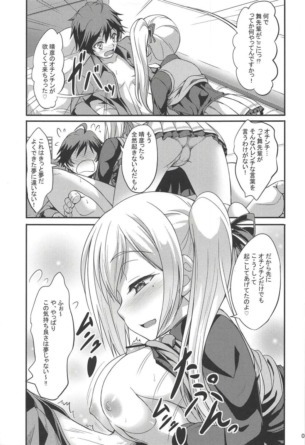 サキュバス舞っちんぐ - page4