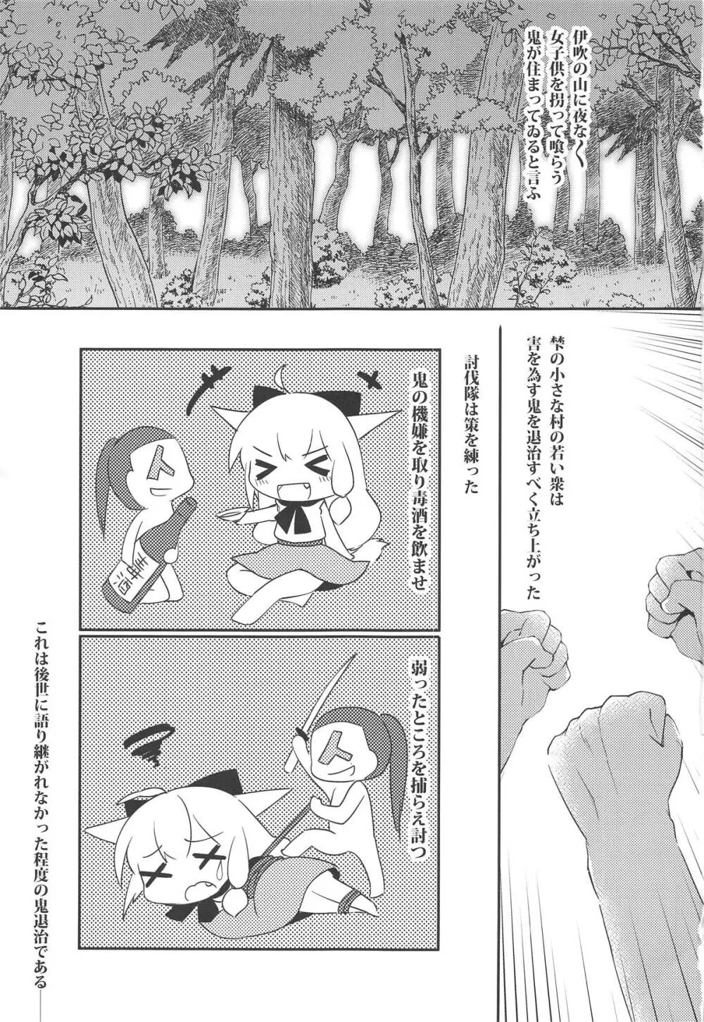 鬼退治ックスxx萃香編 - page2