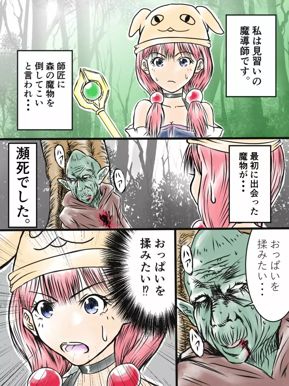 見習い魔導師ちゃん - page1