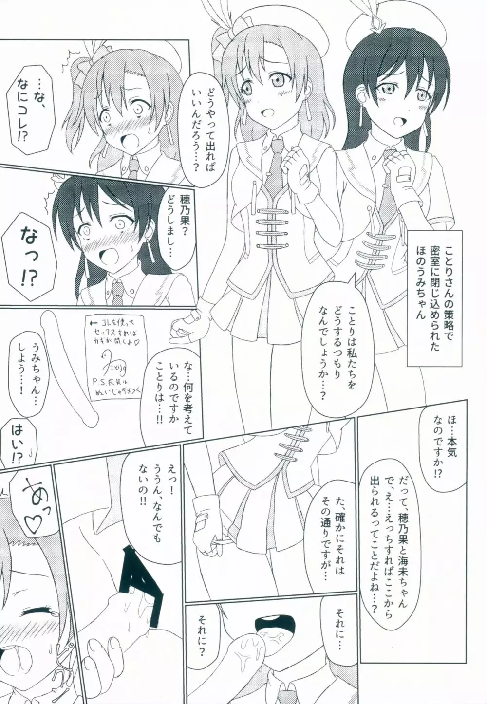 ほのうみのすけべなほん - page5