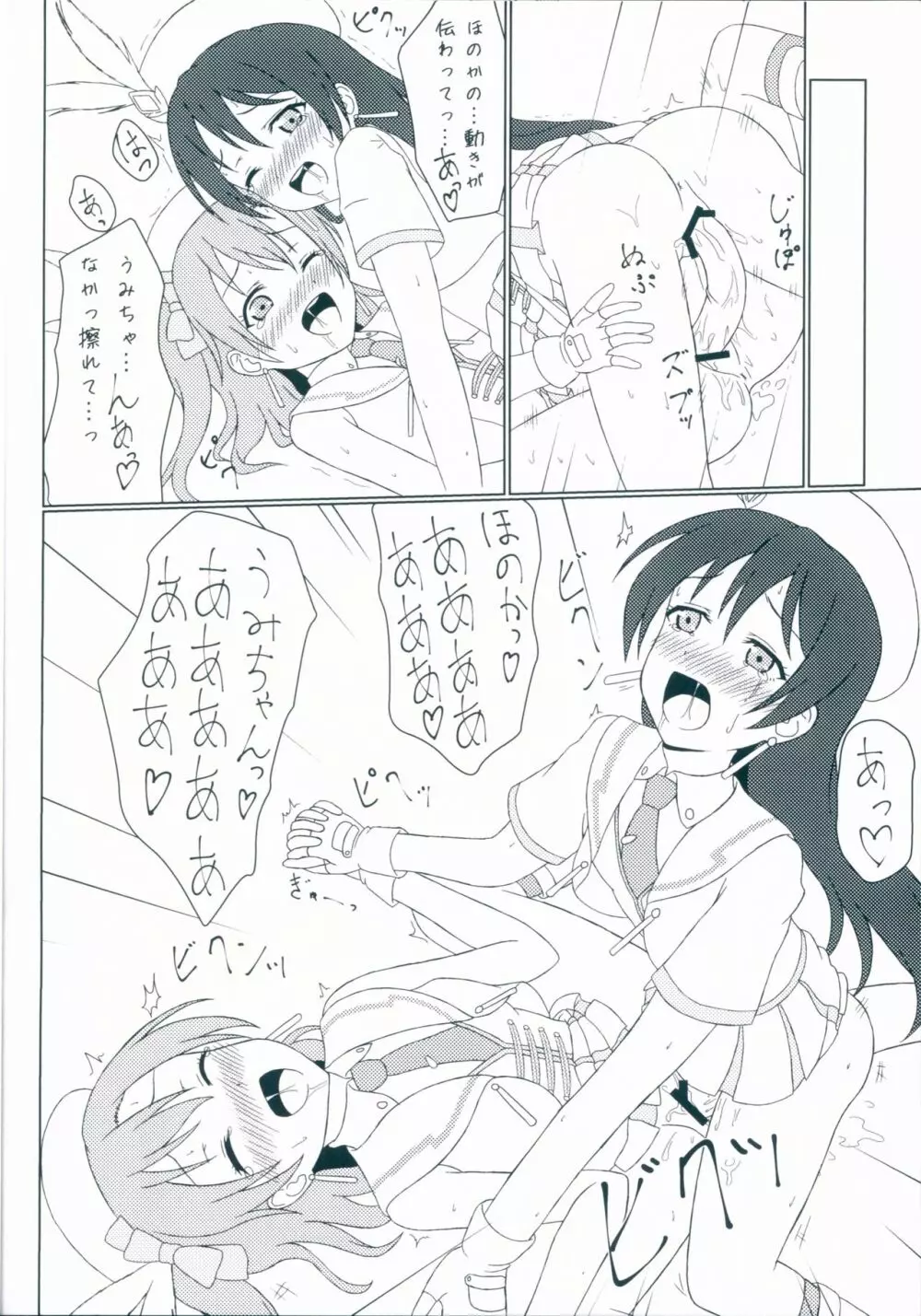 ほのうみのすけべなほん - page8