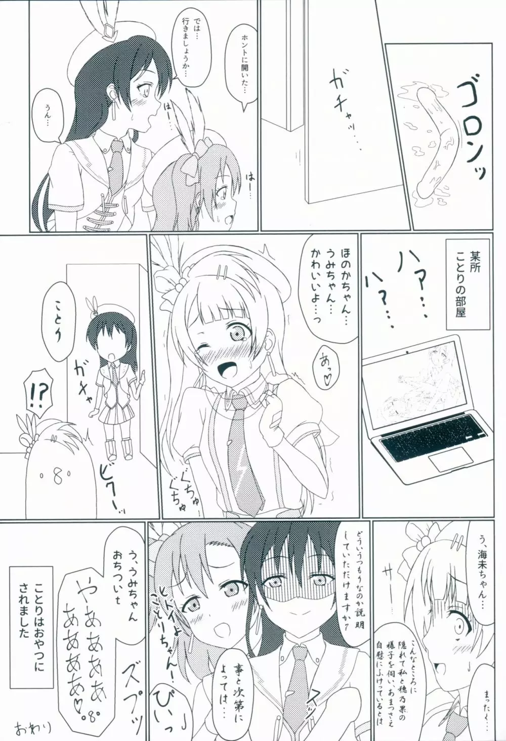 ほのうみのすけべなほん - page9