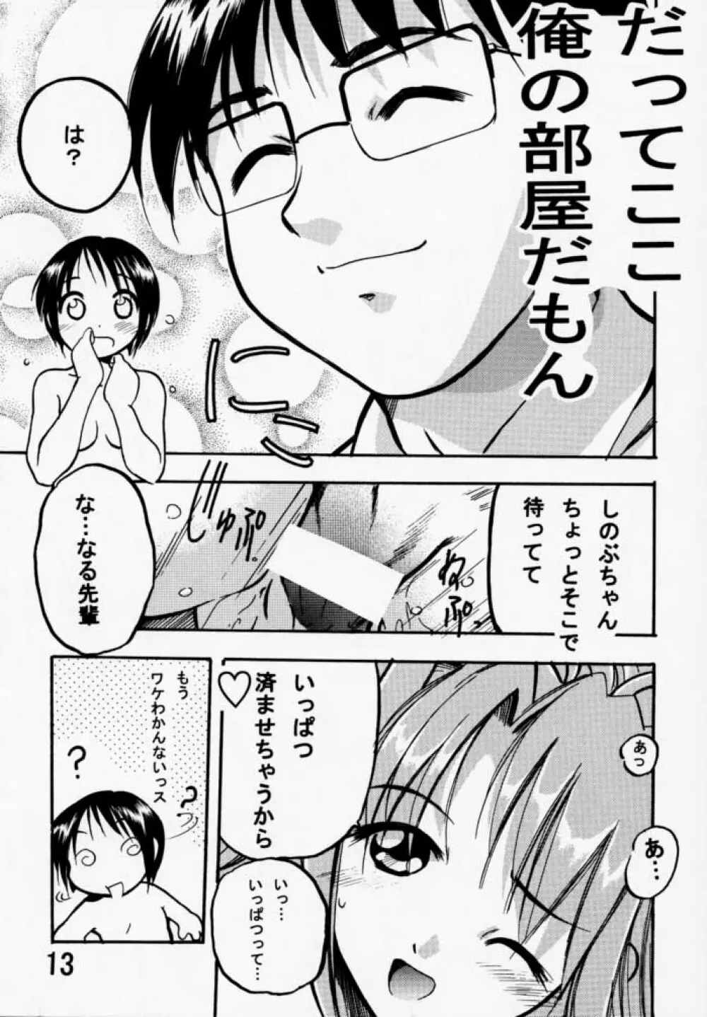 ヒメなる 第2号 - page12